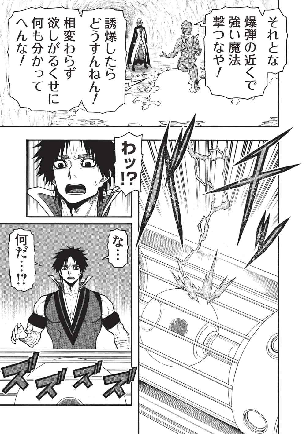 Shinmai Ossan Boukensha, Saikyou Party ni Shinu Hodo Kitaerarete Muteki ni Naru. Chap 75 - Next Chap 76
