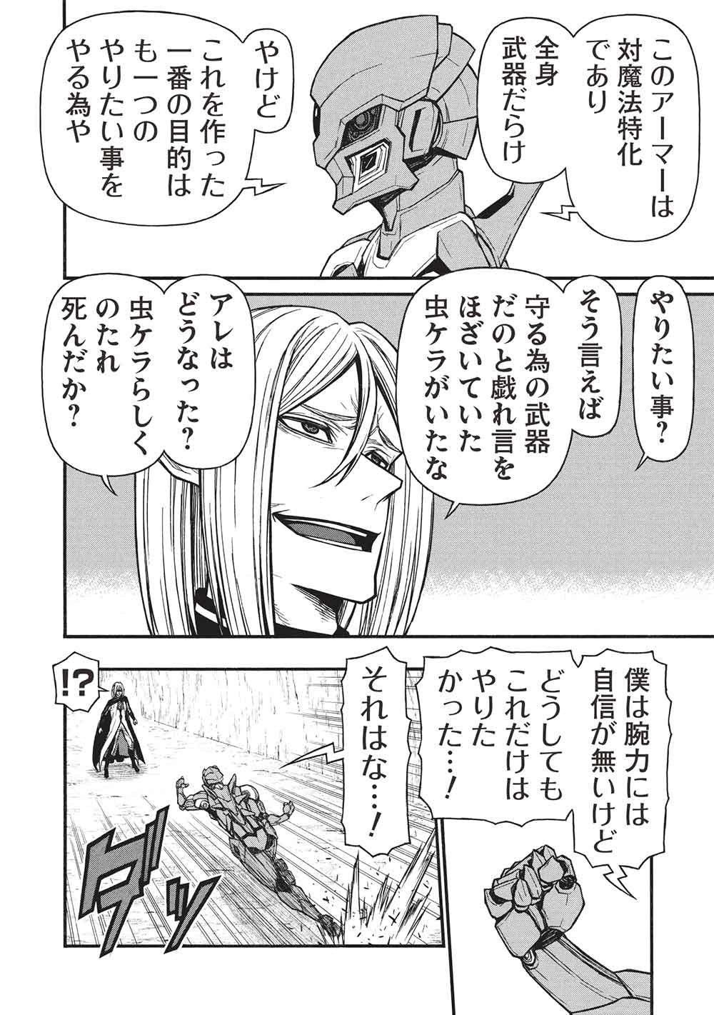 Shinmai Ossan Boukensha, Saikyou Party ni Shinu Hodo Kitaerarete Muteki ni Naru. Chap 75 - Next Chap 76