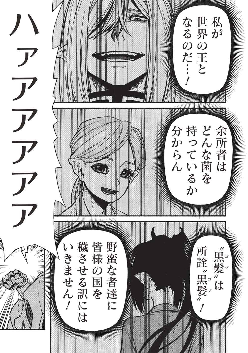Shinmai Ossan Boukensha, Saikyou Party ni Shinu Hodo Kitaerarete Muteki ni Naru. Chap 75 - Next Chap 76