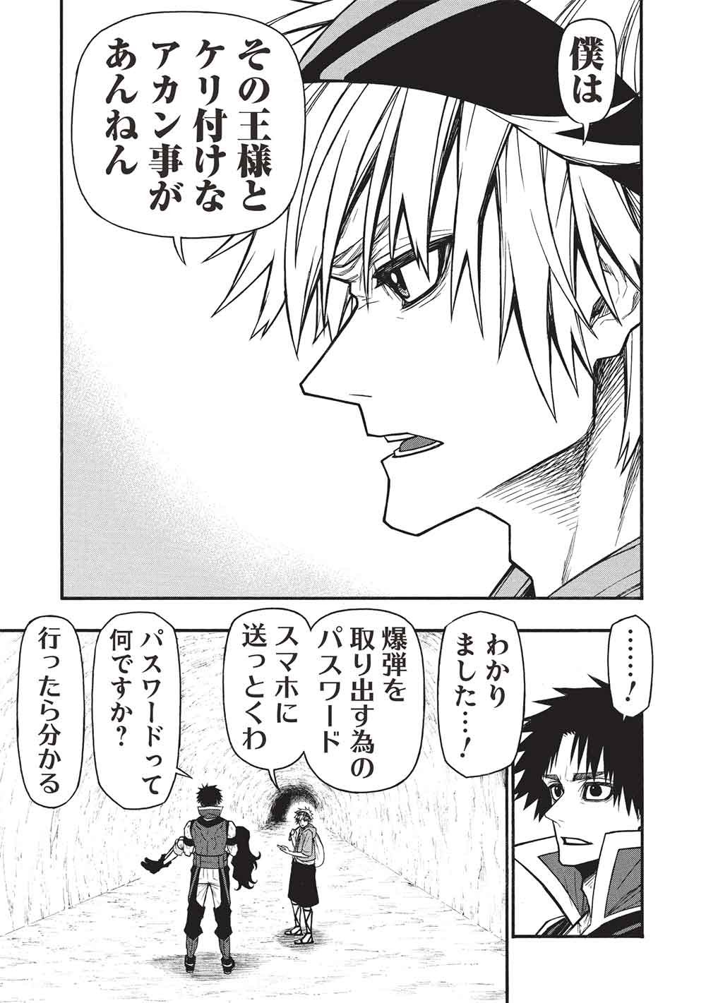 Shinmai Ossan Boukensha, Saikyou Party ni Shinu Hodo Kitaerarete Muteki ni Naru. Chap 75 - Next Chap 76