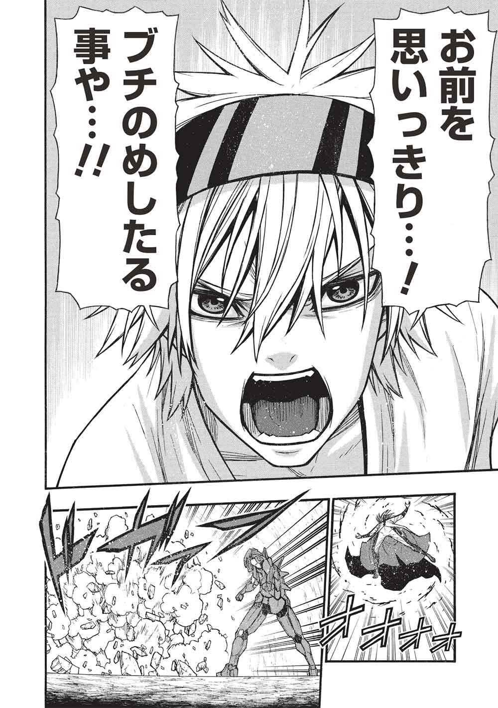 Shinmai Ossan Boukensha, Saikyou Party ni Shinu Hodo Kitaerarete Muteki ni Naru. Chap 75 - Next Chap 76