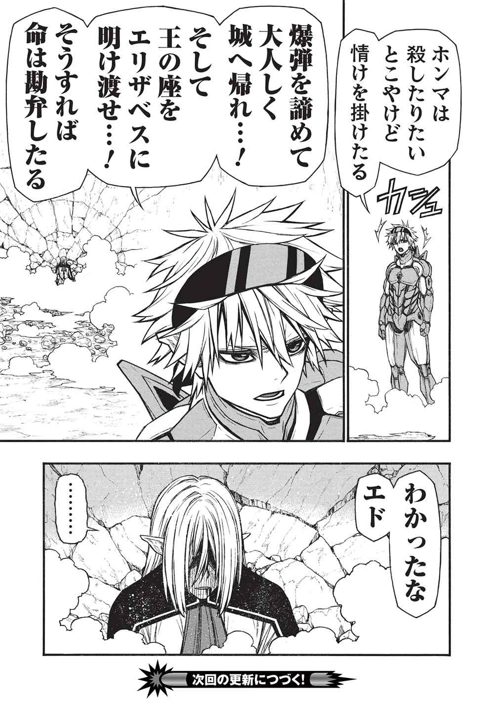 Shinmai Ossan Boukensha, Saikyou Party ni Shinu Hodo Kitaerarete Muteki ni Naru. Chap 75 - Next Chap 76