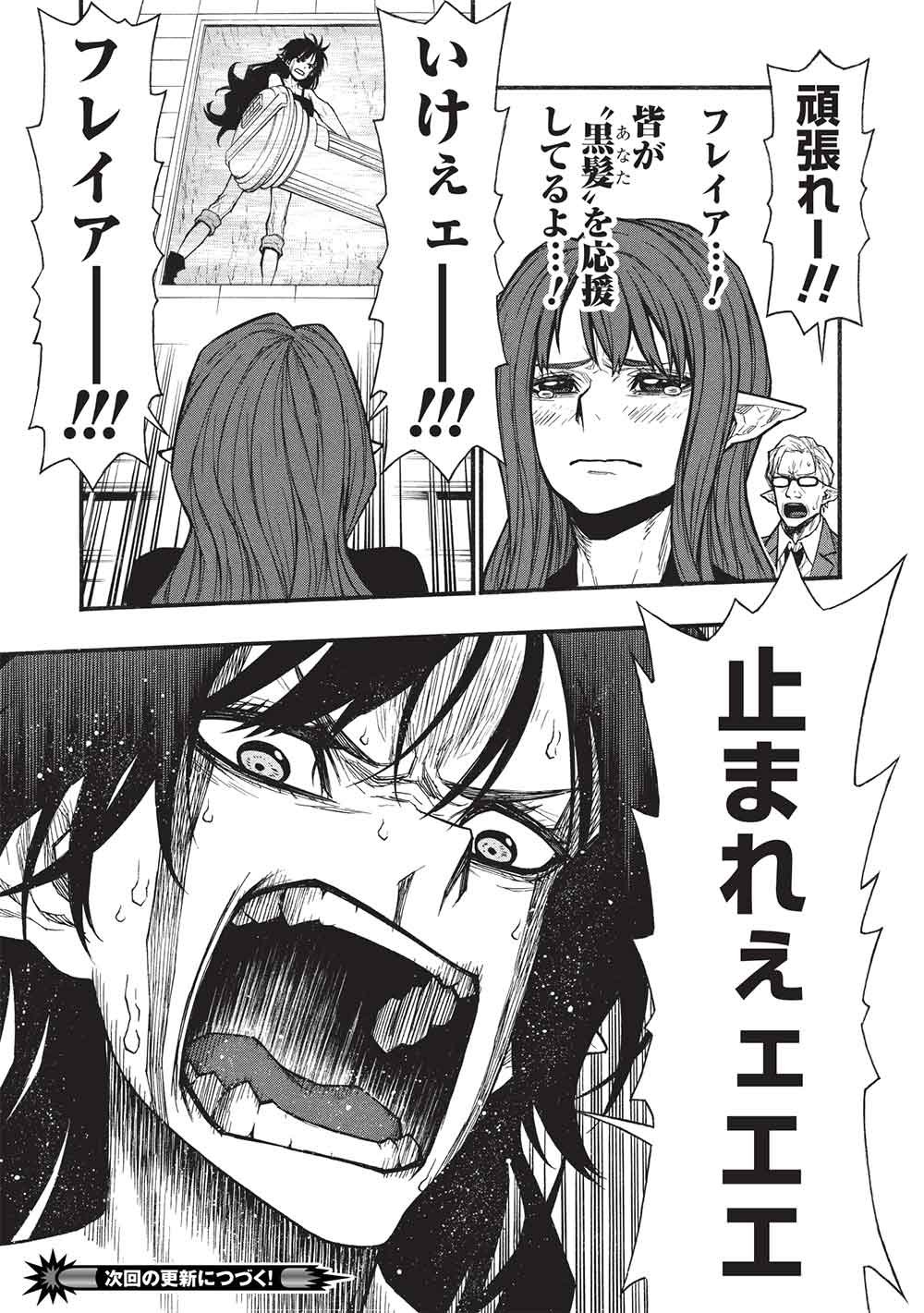 Shinmai Ossan Boukensha, Saikyou Party ni Shinu Hodo Kitaerarete Muteki ni Naru. Chap 76.1 - Next Chap 77.1