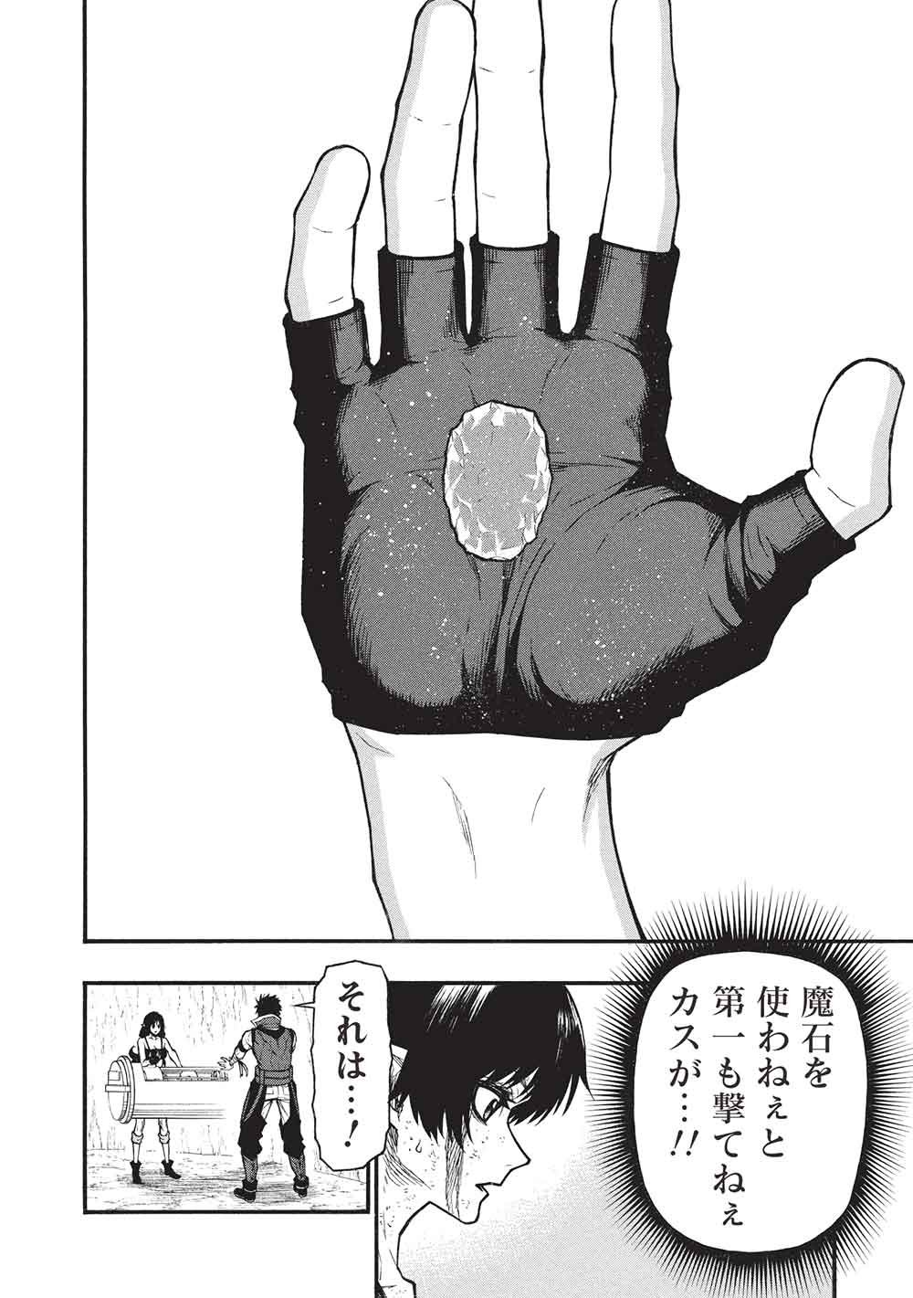 Shinmai Ossan Boukensha, Saikyou Party ni Shinu Hodo Kitaerarete Muteki ni Naru. Chap 76.1 - Next Chap 77.1