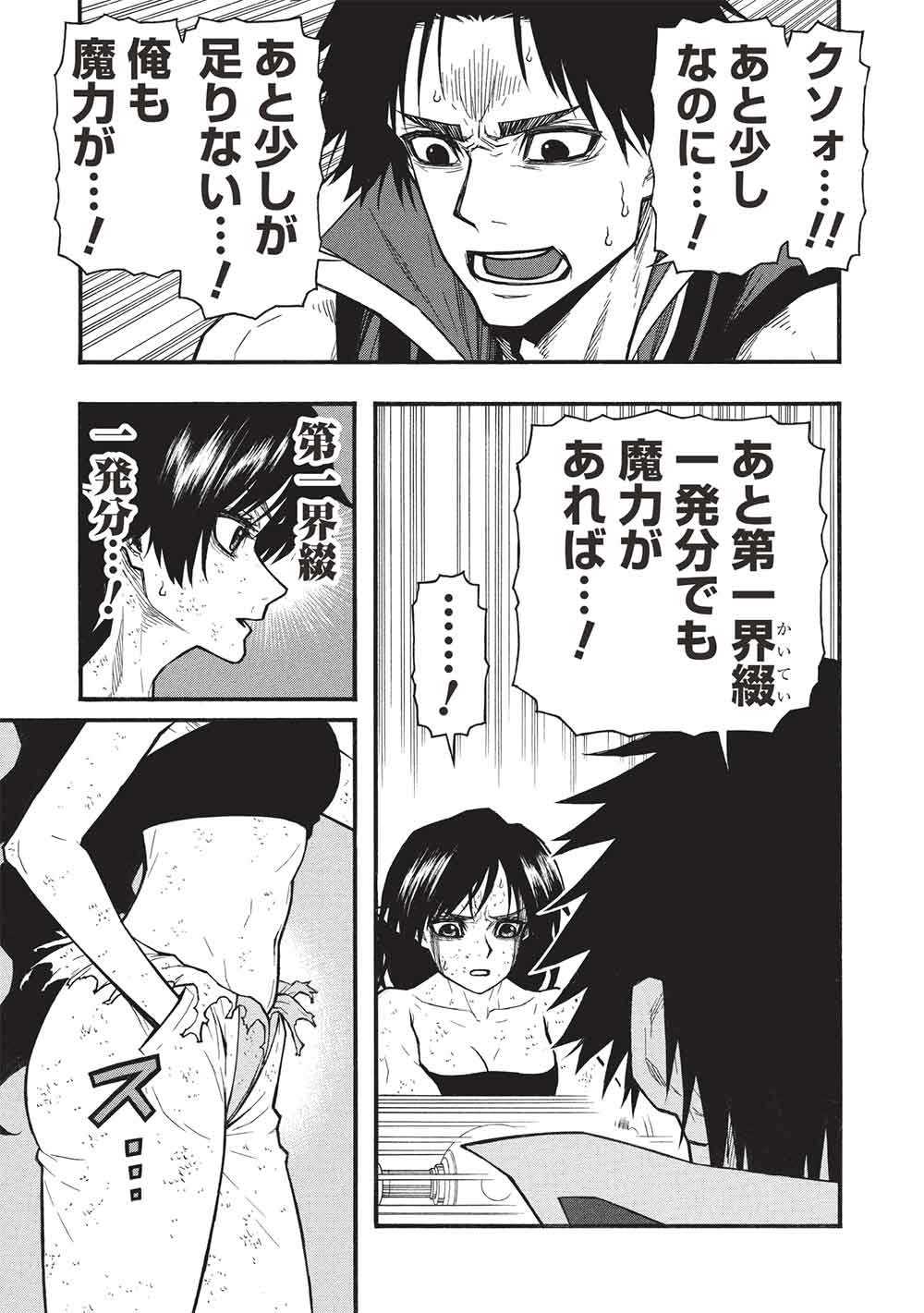 Shinmai Ossan Boukensha, Saikyou Party ni Shinu Hodo Kitaerarete Muteki ni Naru. Chap 76.1 - Next Chap 77.1