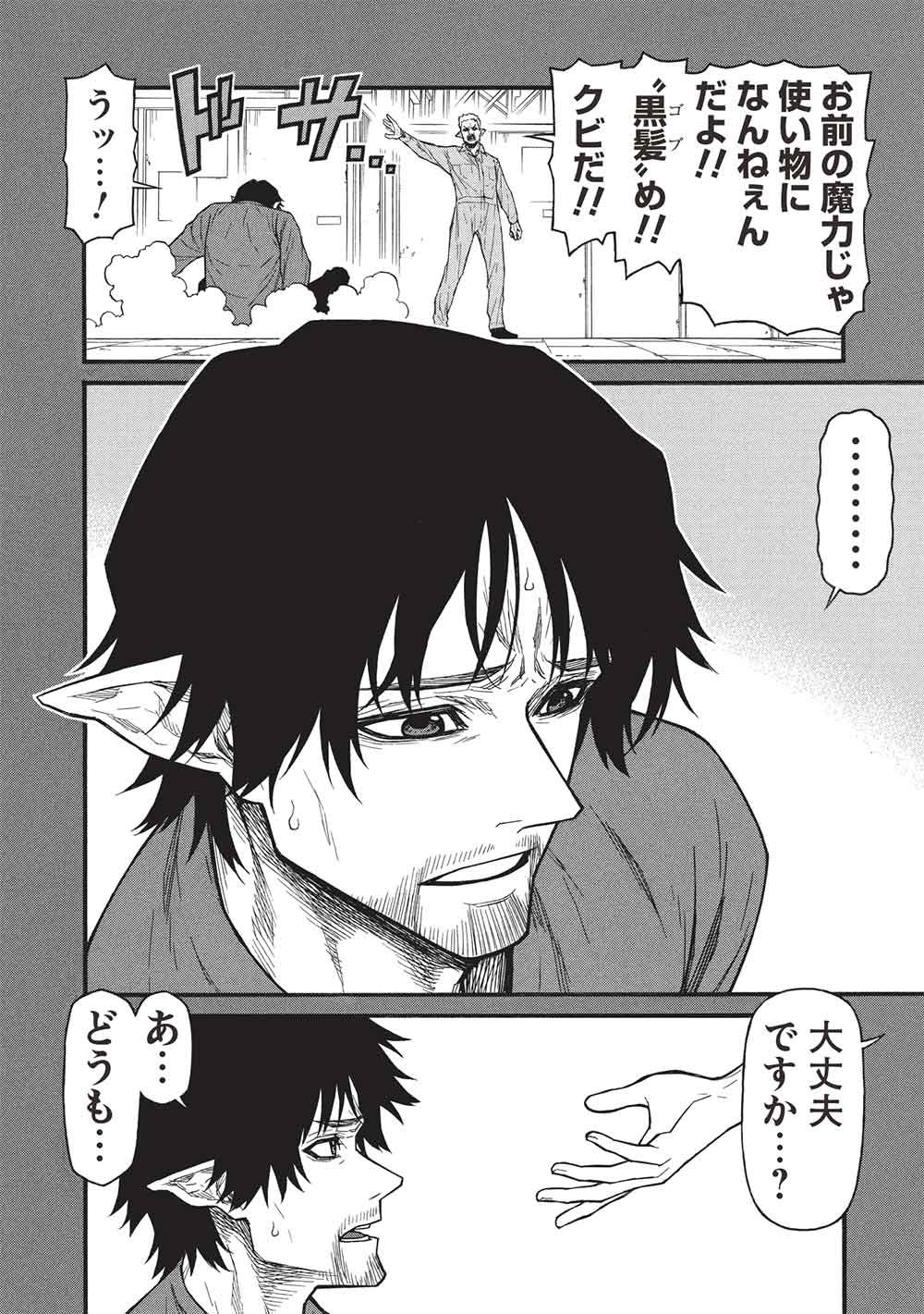Shinmai Ossan Boukensha, Saikyou Party ni Shinu Hodo Kitaerarete Muteki ni Naru. Chap 76.1 - Next Chap 77.1