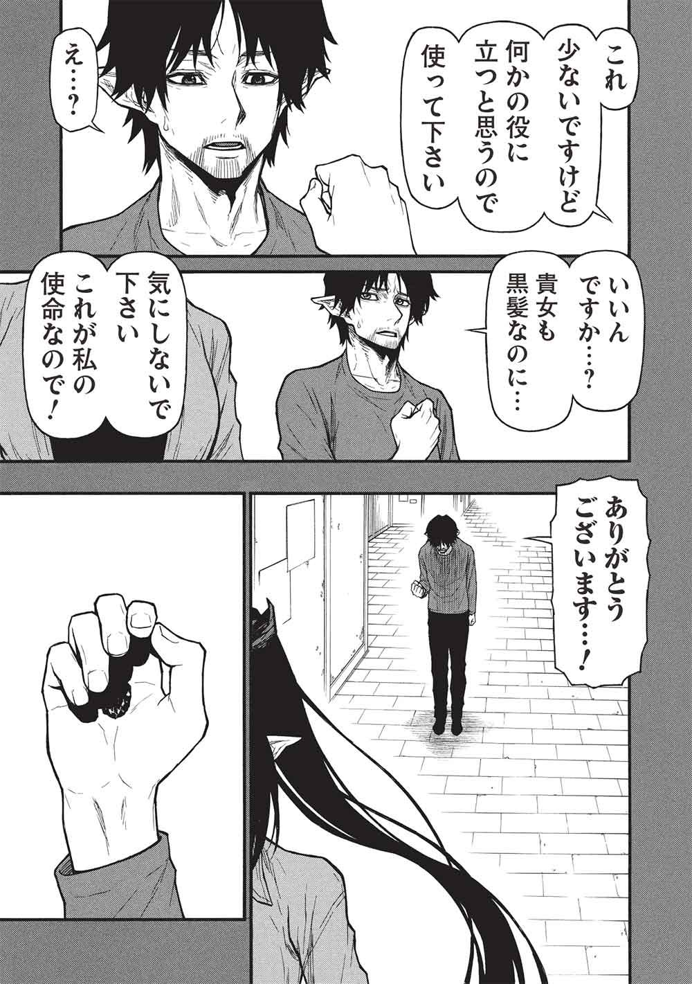 Shinmai Ossan Boukensha, Saikyou Party ni Shinu Hodo Kitaerarete Muteki ni Naru. Chap 76.1 - Next Chap 77.1