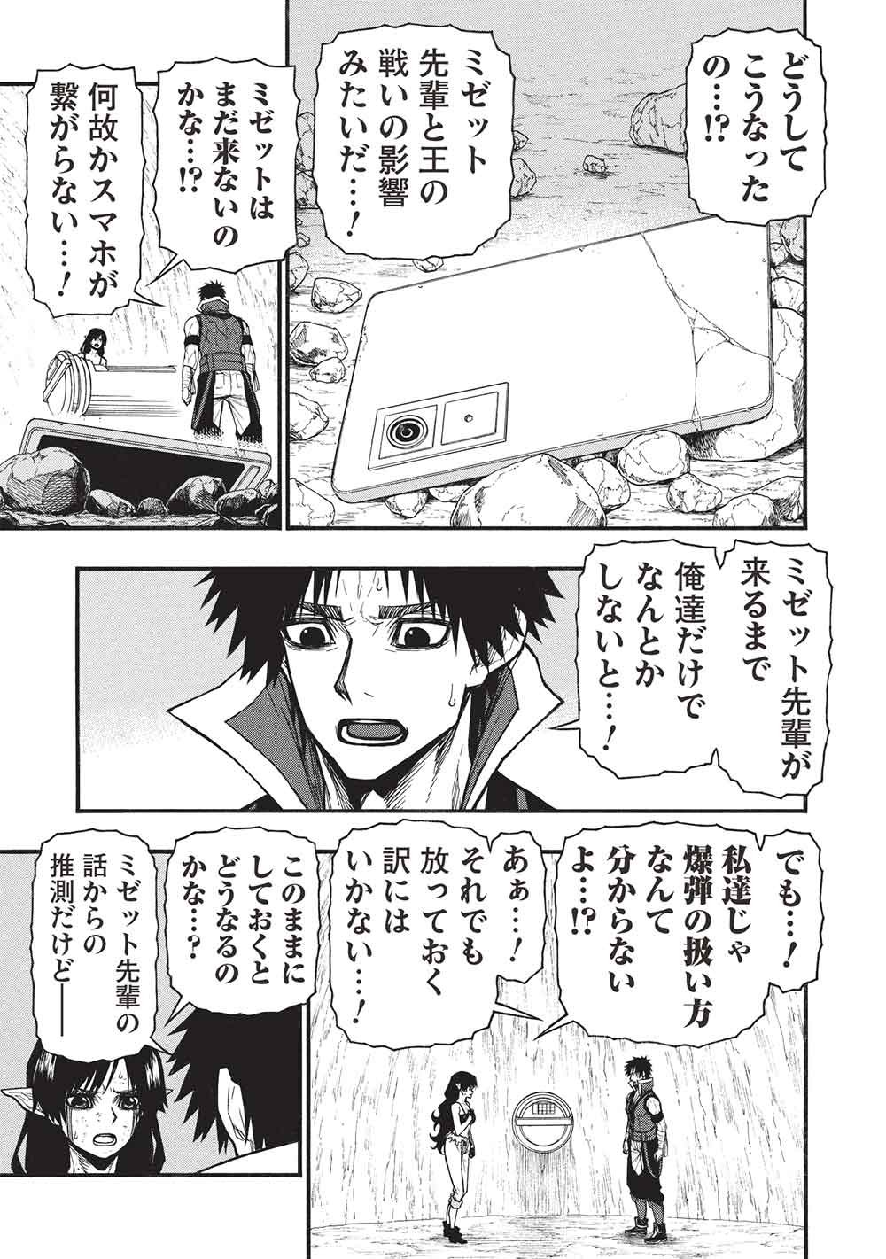 Shinmai Ossan Boukensha, Saikyou Party ni Shinu Hodo Kitaerarete Muteki ni Naru. Chap 76.1 - Next Chap 77.1