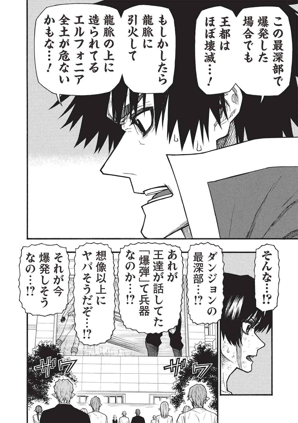 Shinmai Ossan Boukensha, Saikyou Party ni Shinu Hodo Kitaerarete Muteki ni Naru. Chap 76.1 - Next Chap 77.1