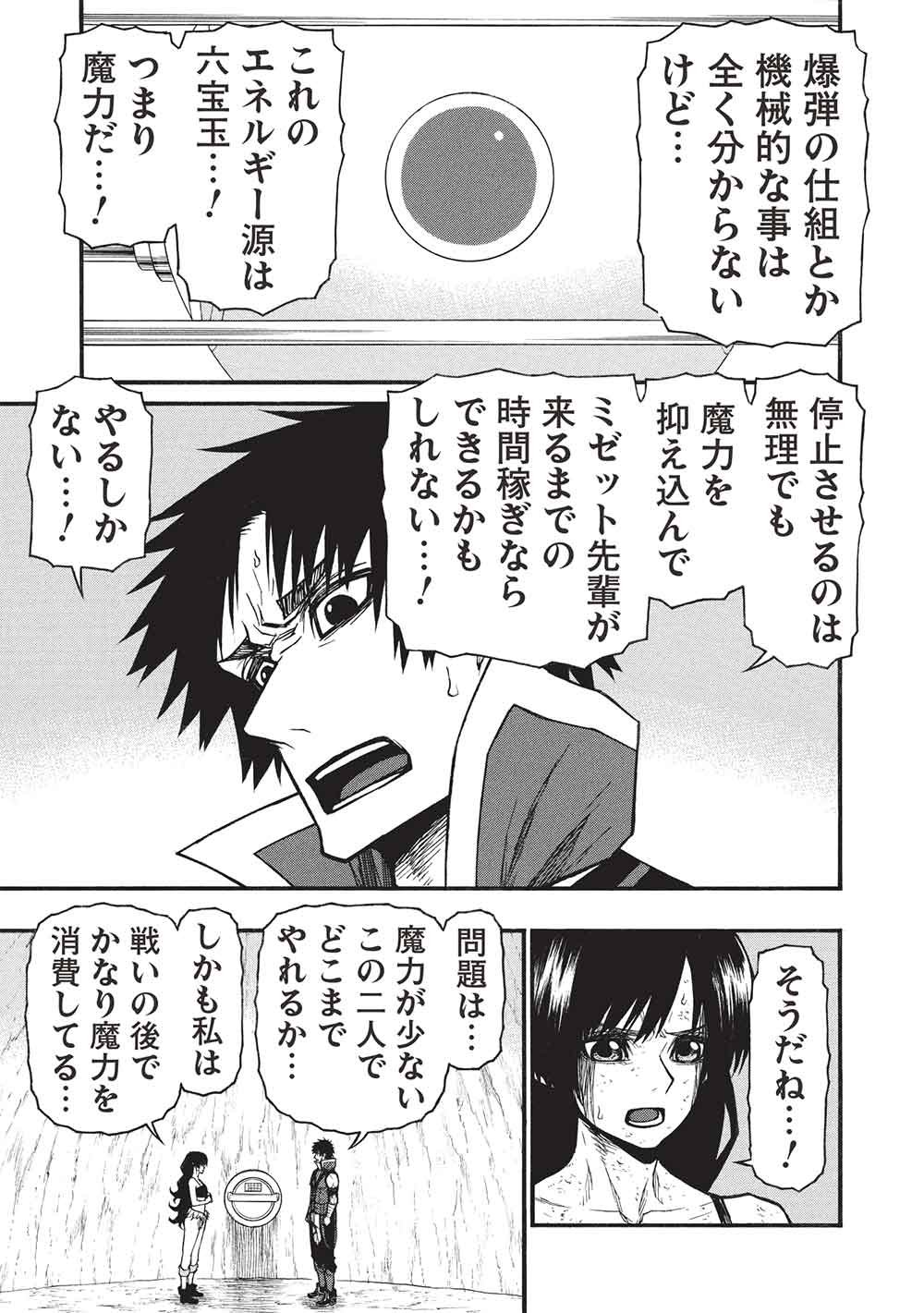 Shinmai Ossan Boukensha, Saikyou Party ni Shinu Hodo Kitaerarete Muteki ni Naru. Chap 76.1 - Next Chap 77.1