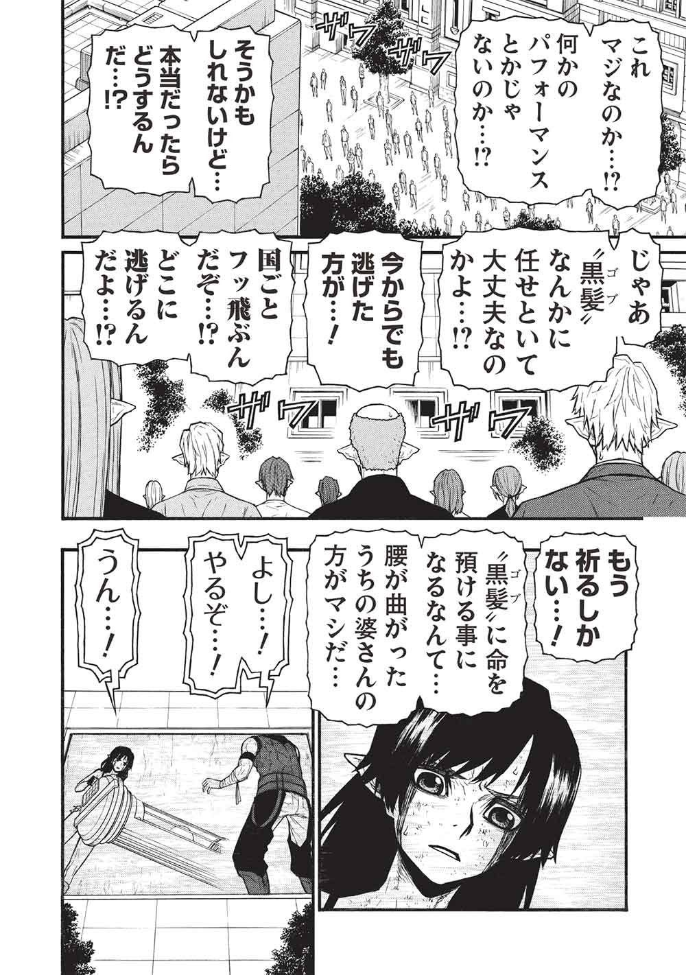 Shinmai Ossan Boukensha, Saikyou Party ni Shinu Hodo Kitaerarete Muteki ni Naru. Chap 76.1 - Next Chap 77.1
