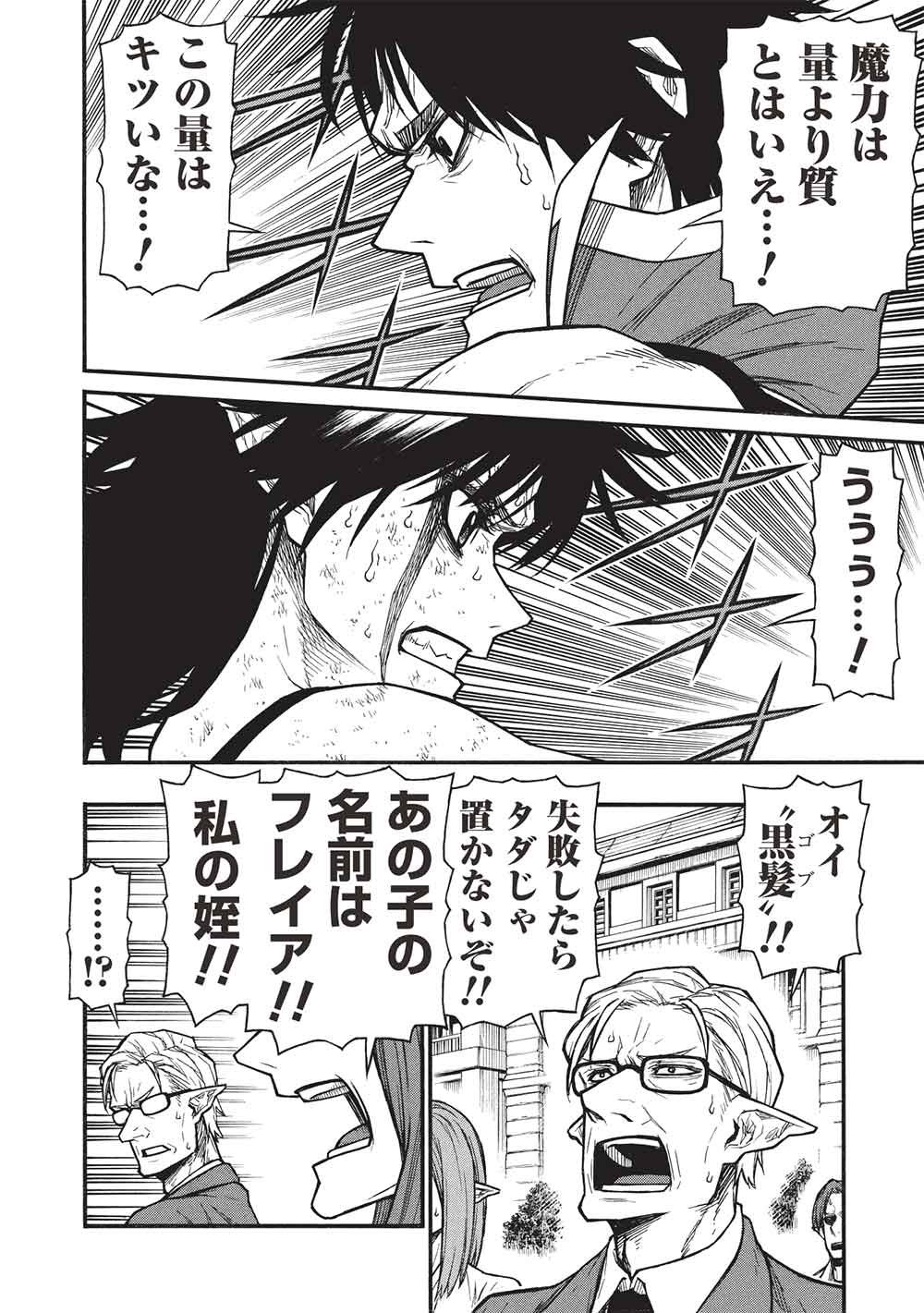 Shinmai Ossan Boukensha, Saikyou Party ni Shinu Hodo Kitaerarete Muteki ni Naru. Chap 76.1 - Next Chap 77.1