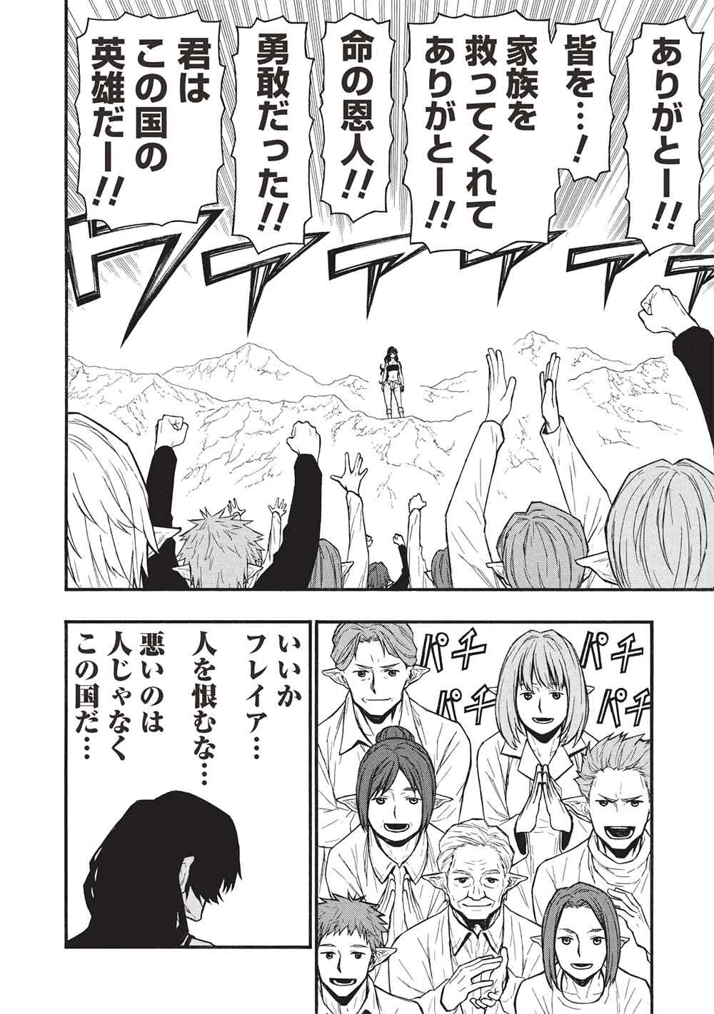 Shinmai Ossan Boukensha, Saikyou Party ni Shinu Hodo Kitaerarete Muteki ni Naru. Chap 76.2 - Next Chap 77.2
