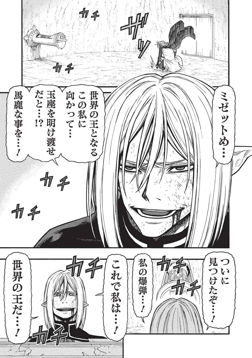 Shinmai Ossan Boukensha, Saikyou Party ni Shinu Hodo Kitaerarete Muteki ni Naru. Chap 76.2 - Next Chap 77.2