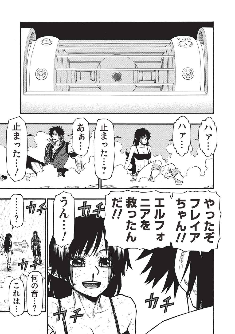 Shinmai Ossan Boukensha, Saikyou Party ni Shinu Hodo Kitaerarete Muteki ni Naru. Chap 76.2 - Next Chap 77.2