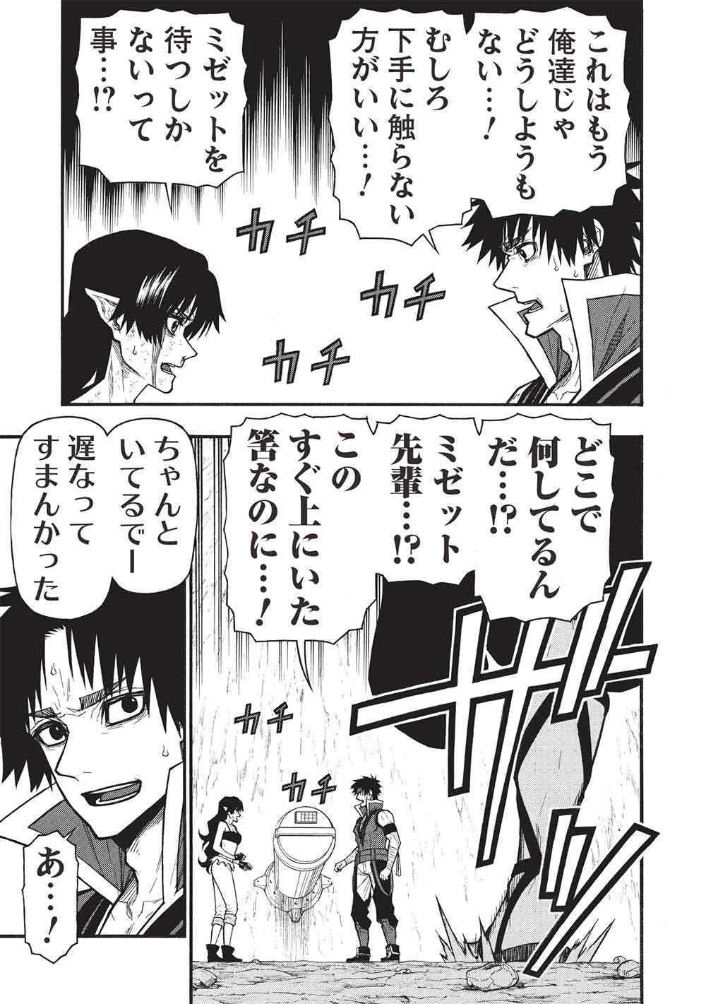 Shinmai Ossan Boukensha, Saikyou Party ni Shinu Hodo Kitaerarete Muteki ni Naru. Chap 76.2 - Next Chap 77.2