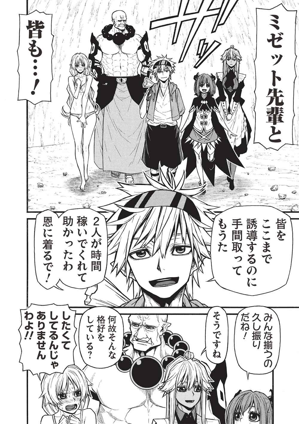 Shinmai Ossan Boukensha, Saikyou Party ni Shinu Hodo Kitaerarete Muteki ni Naru. Chap 76.2 - Next Chap 77.2