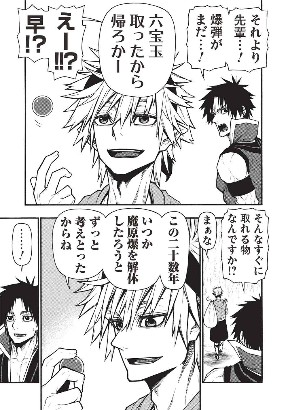 Shinmai Ossan Boukensha, Saikyou Party ni Shinu Hodo Kitaerarete Muteki ni Naru. Chap 76.2 - Next Chap 77.2