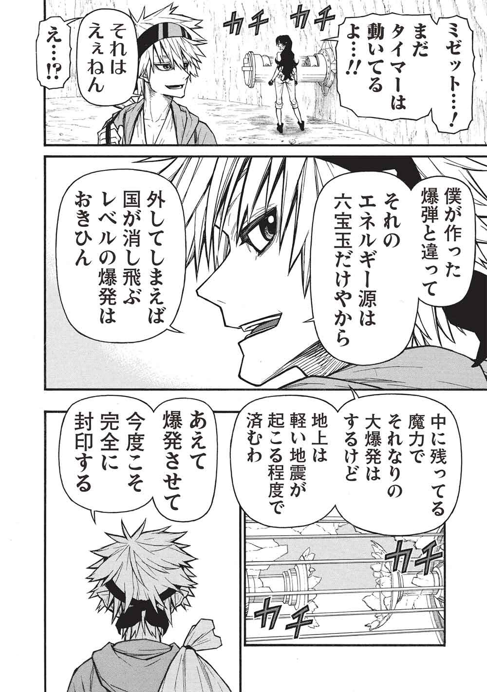 Shinmai Ossan Boukensha, Saikyou Party ni Shinu Hodo Kitaerarete Muteki ni Naru. Chap 76.2 - Next Chap 77.2