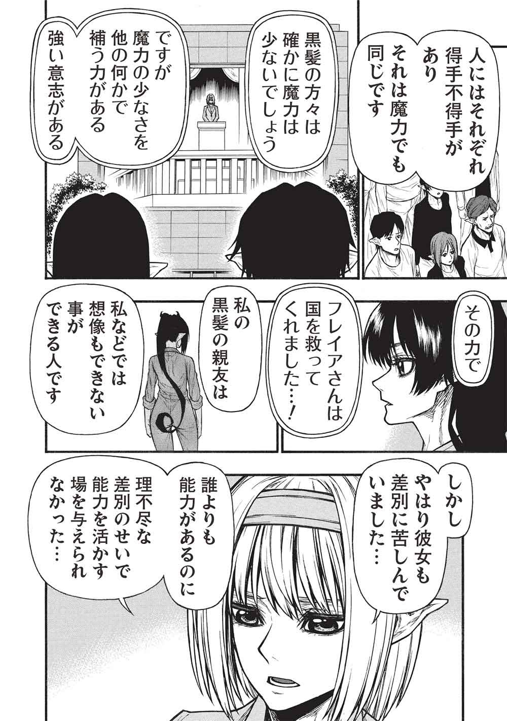 Shinmai Ossan Boukensha, Saikyou Party ni Shinu Hodo Kitaerarete Muteki ni Naru. Chap 77 - Next Chap 78