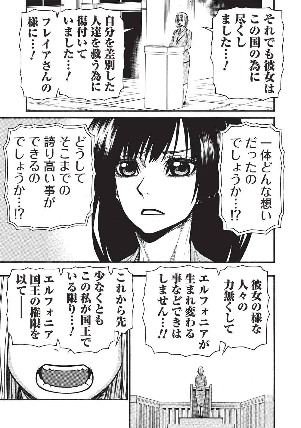 Shinmai Ossan Boukensha, Saikyou Party ni Shinu Hodo Kitaerarete Muteki ni Naru. Chap 77 - Next Chap 78