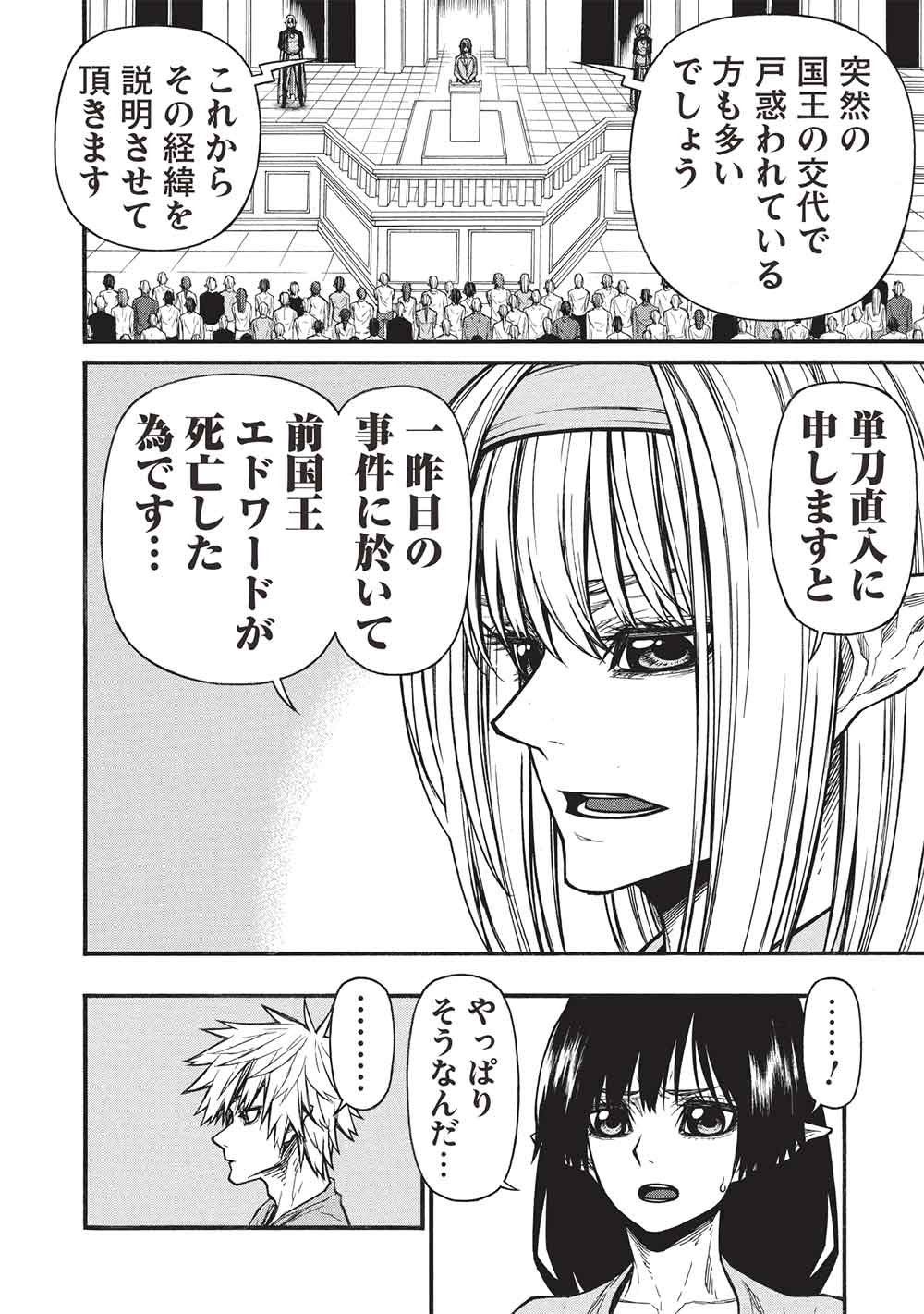 Shinmai Ossan Boukensha, Saikyou Party ni Shinu Hodo Kitaerarete Muteki ni Naru. Chap 77 - Next Chap 78