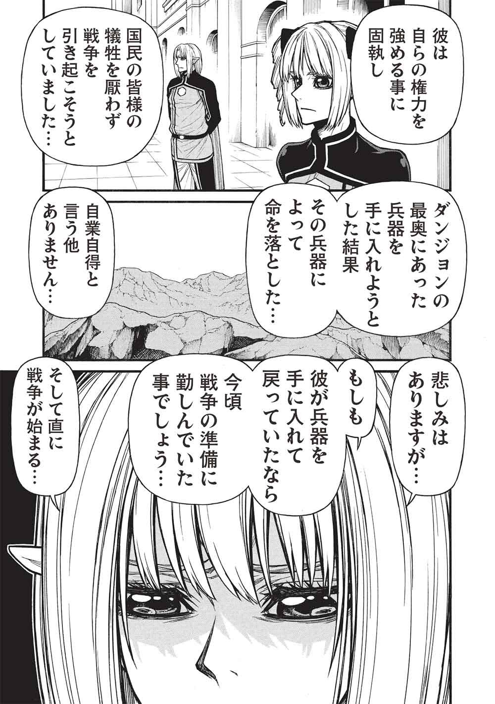 Shinmai Ossan Boukensha, Saikyou Party ni Shinu Hodo Kitaerarete Muteki ni Naru. Chap 77 - Next Chap 78