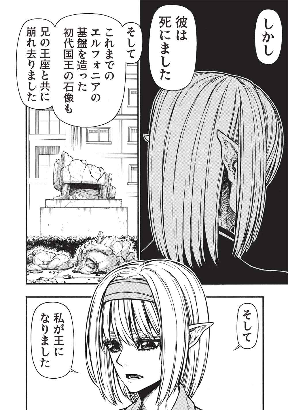 Shinmai Ossan Boukensha, Saikyou Party ni Shinu Hodo Kitaerarete Muteki ni Naru. Chap 77 - Next Chap 78