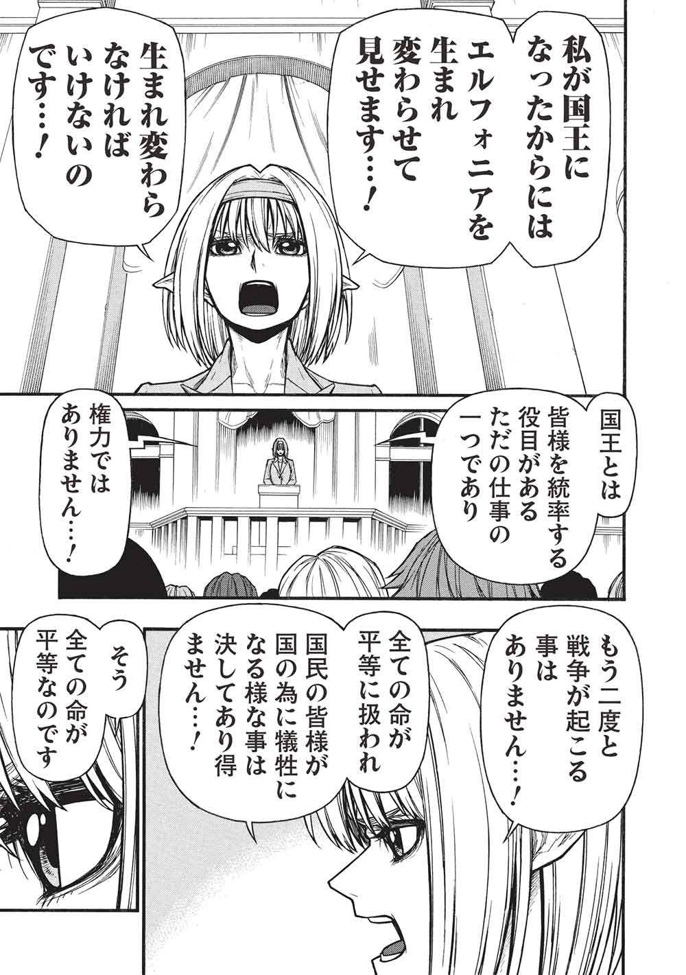 Shinmai Ossan Boukensha, Saikyou Party ni Shinu Hodo Kitaerarete Muteki ni Naru. Chap 77 - Next Chap 78