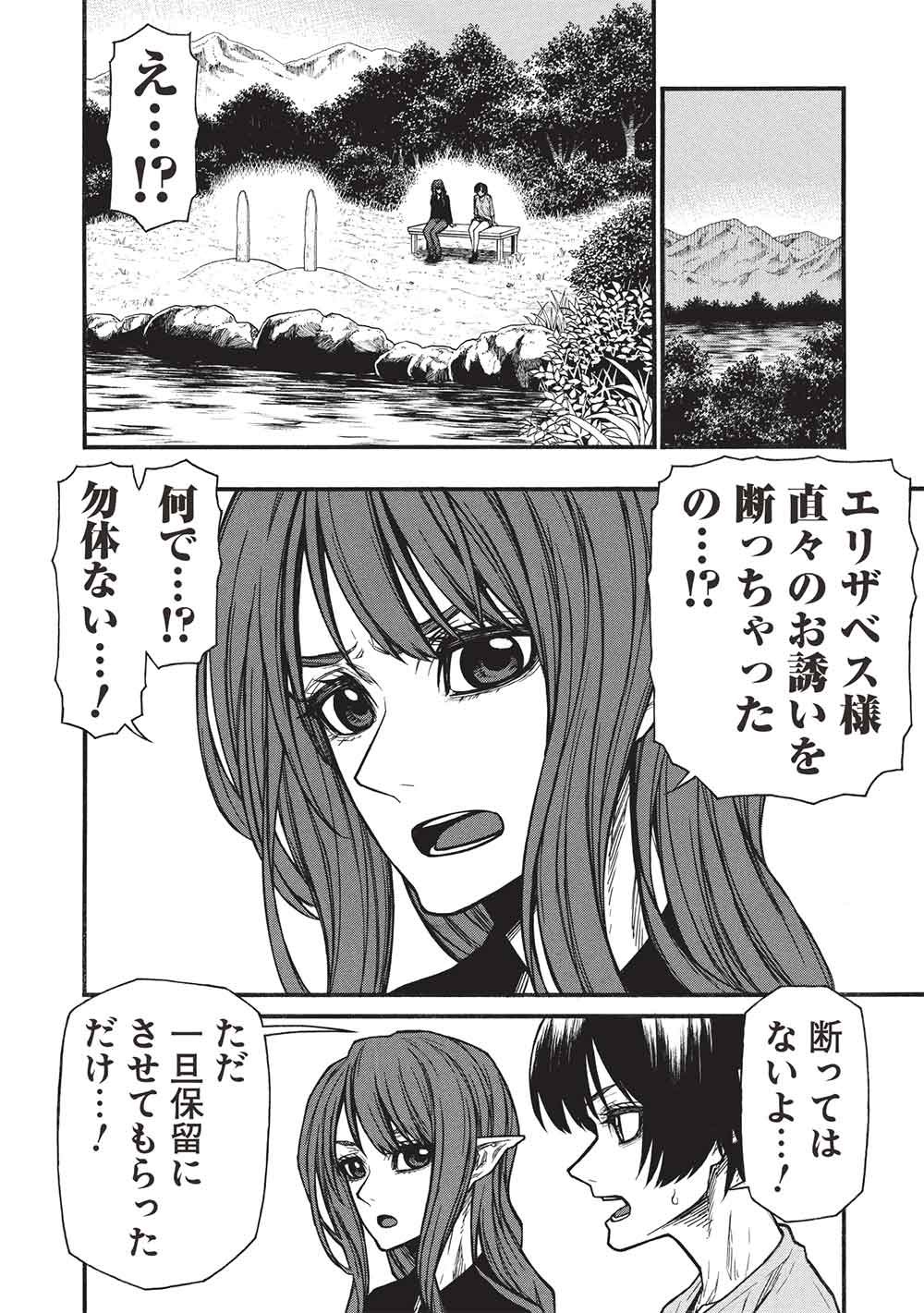 Shinmai Ossan Boukensha, Saikyou Party ni Shinu Hodo Kitaerarete Muteki ni Naru. Chap 77 - Next Chap 78