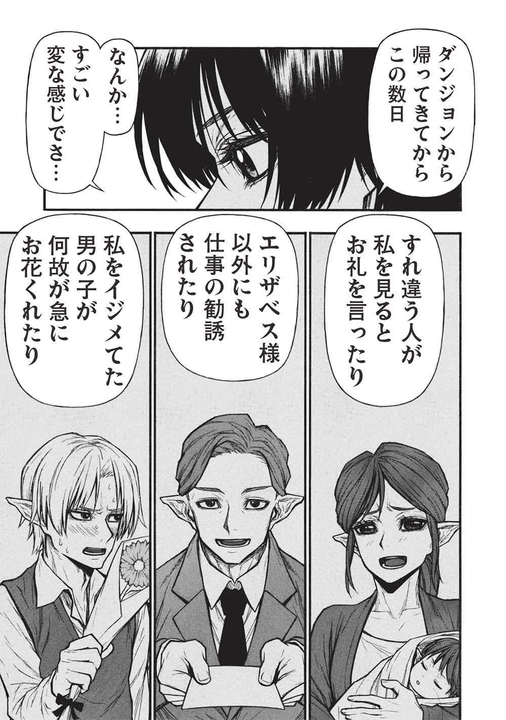 Shinmai Ossan Boukensha, Saikyou Party ni Shinu Hodo Kitaerarete Muteki ni Naru. Chap 77 - Next Chap 78