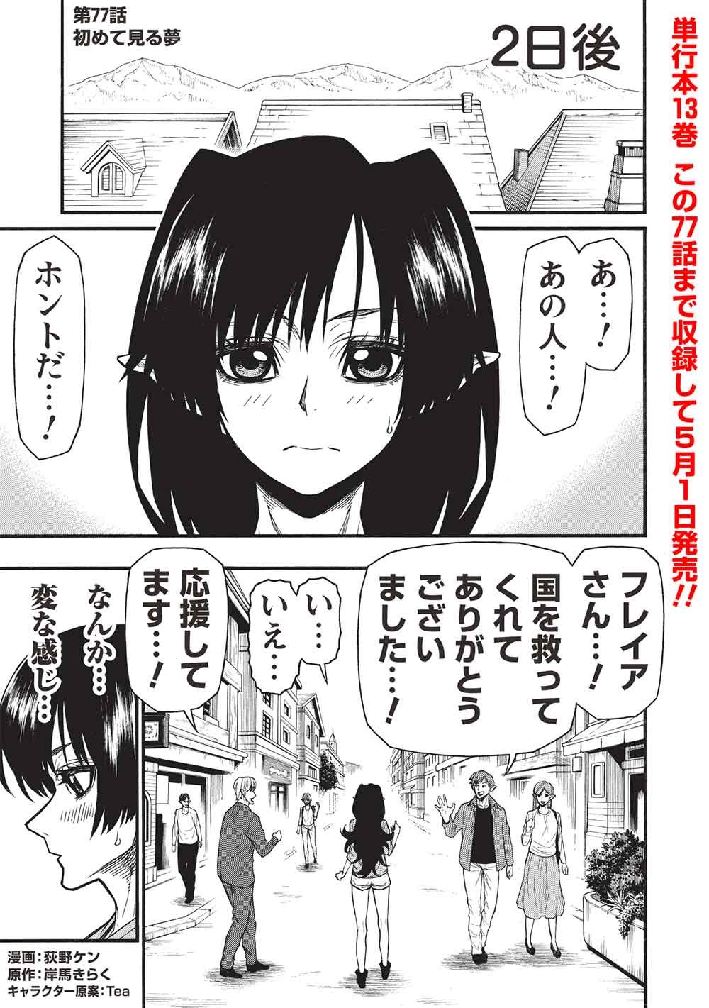 Shinmai Ossan Boukensha, Saikyou Party ni Shinu Hodo Kitaerarete Muteki ni Naru. Chap 77 - Next Chap 78