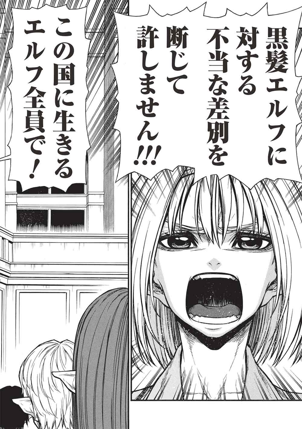 Shinmai Ossan Boukensha, Saikyou Party ni Shinu Hodo Kitaerarete Muteki ni Naru. Chap 77 - Next Chap 78