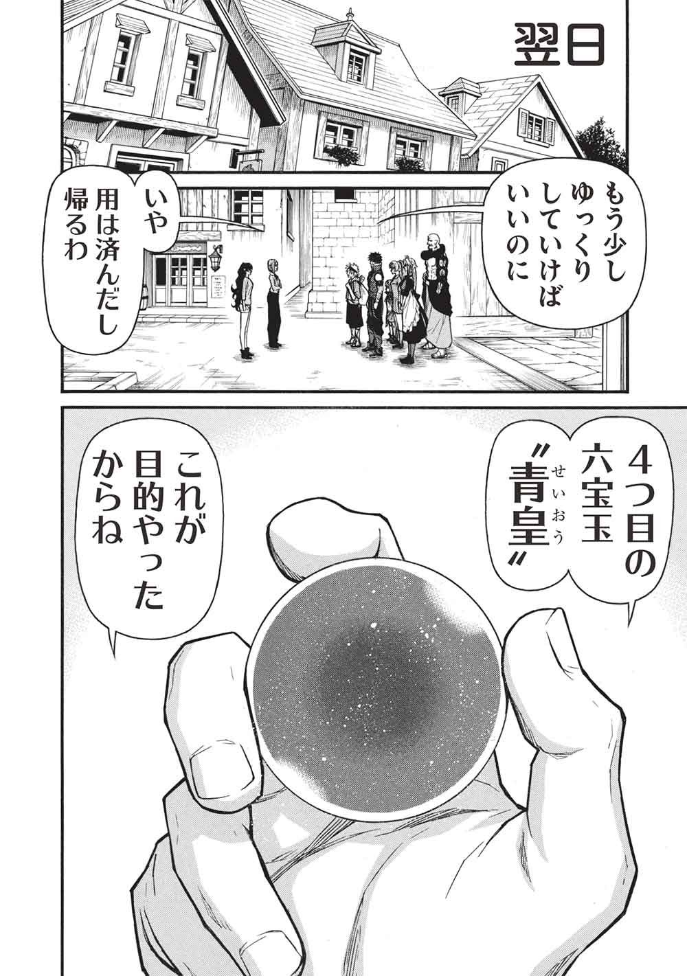 Shinmai Ossan Boukensha, Saikyou Party ni Shinu Hodo Kitaerarete Muteki ni Naru. Chap 77 - Next Chap 78
