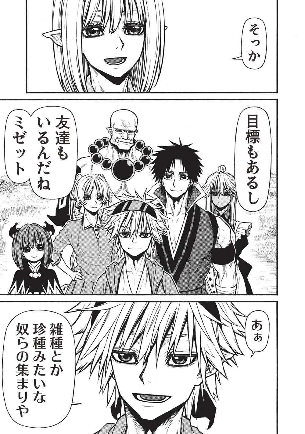 Shinmai Ossan Boukensha, Saikyou Party ni Shinu Hodo Kitaerarete Muteki ni Naru. Chap 77 - Next Chap 78