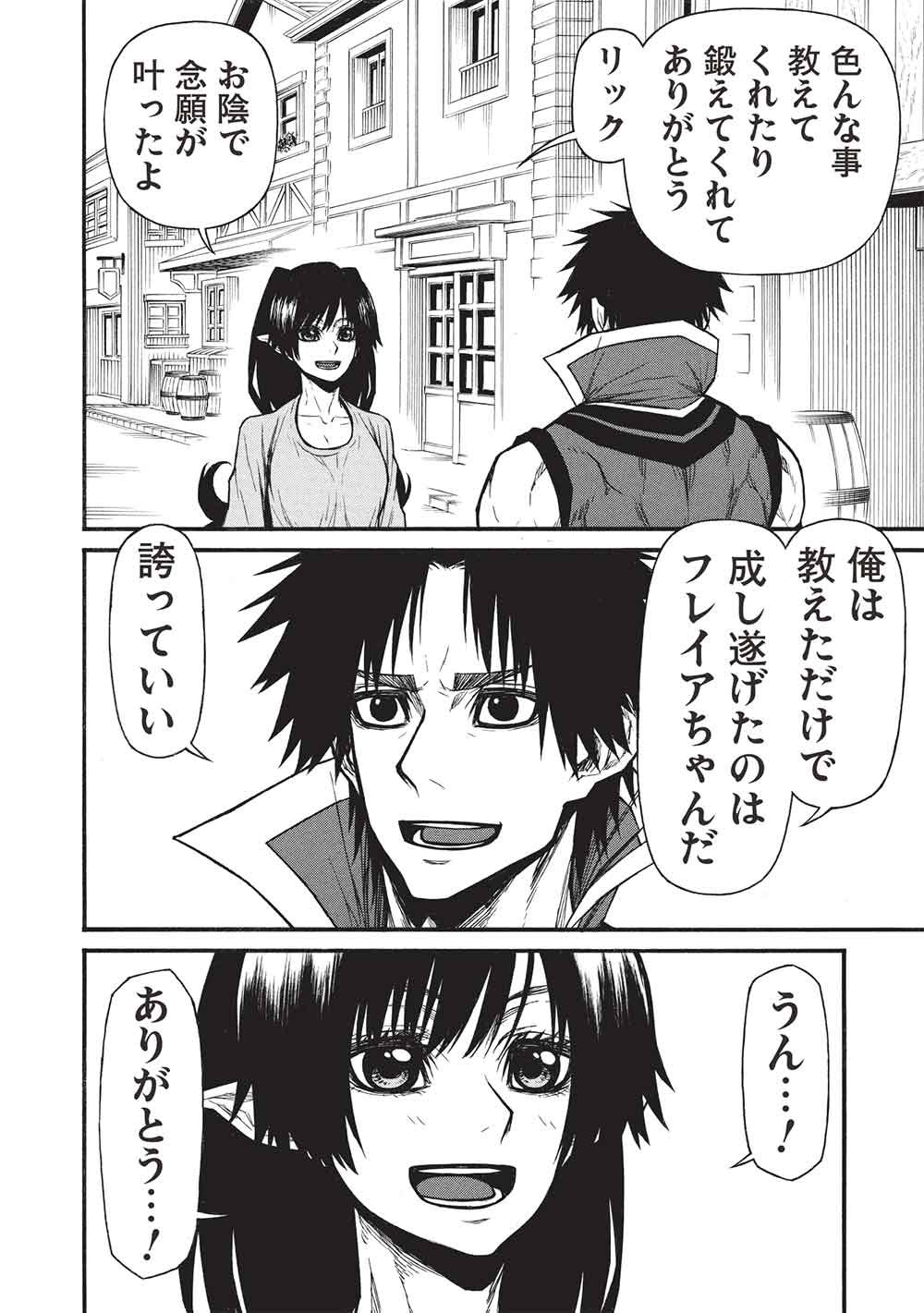 Shinmai Ossan Boukensha, Saikyou Party ni Shinu Hodo Kitaerarete Muteki ni Naru. Chap 77 - Next Chap 78