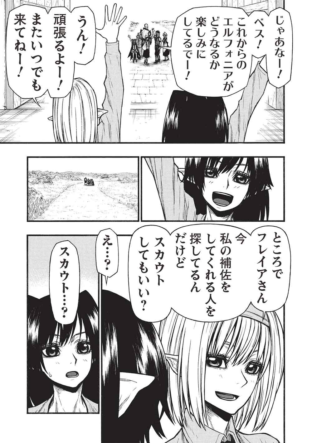 Shinmai Ossan Boukensha, Saikyou Party ni Shinu Hodo Kitaerarete Muteki ni Naru. Chap 77 - Next Chap 78