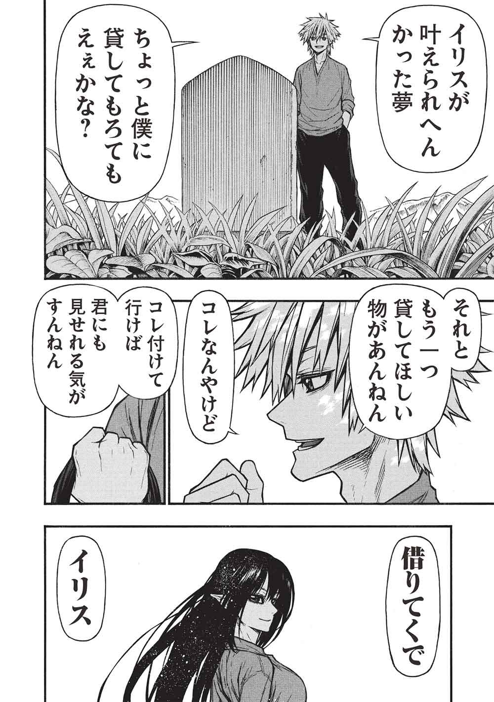 Shinmai Ossan Boukensha, Saikyou Party ni Shinu Hodo Kitaerarete Muteki ni Naru. Chap 77 - Next Chap 78