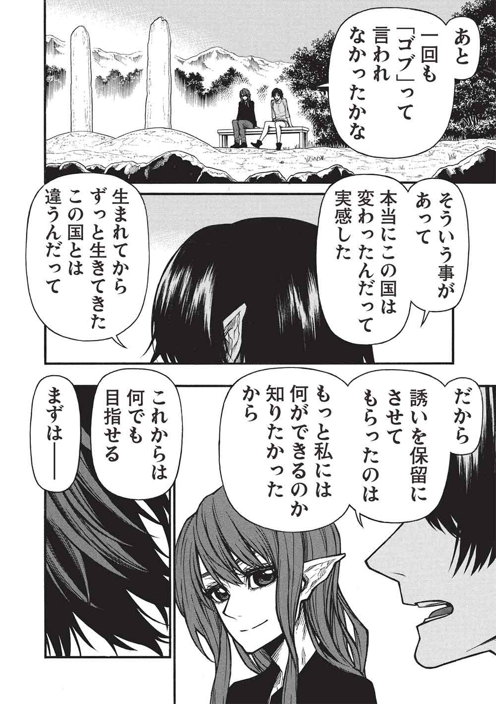 Shinmai Ossan Boukensha, Saikyou Party ni Shinu Hodo Kitaerarete Muteki ni Naru. Chap 77 - Next Chap 78