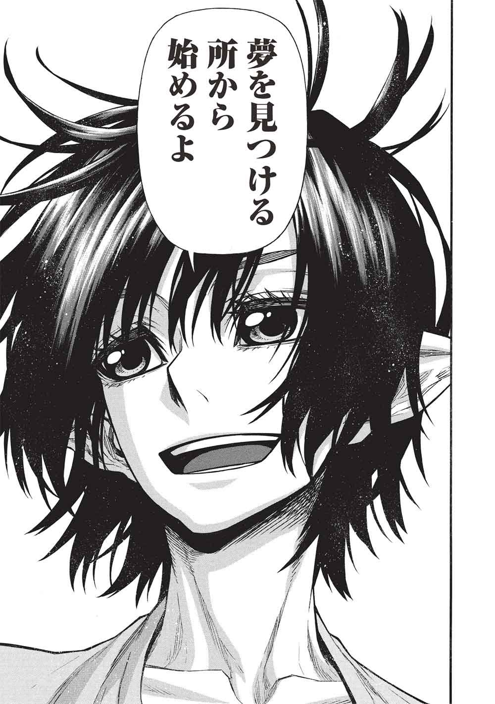 Shinmai Ossan Boukensha, Saikyou Party ni Shinu Hodo Kitaerarete Muteki ni Naru. Chap 77 - Next Chap 78