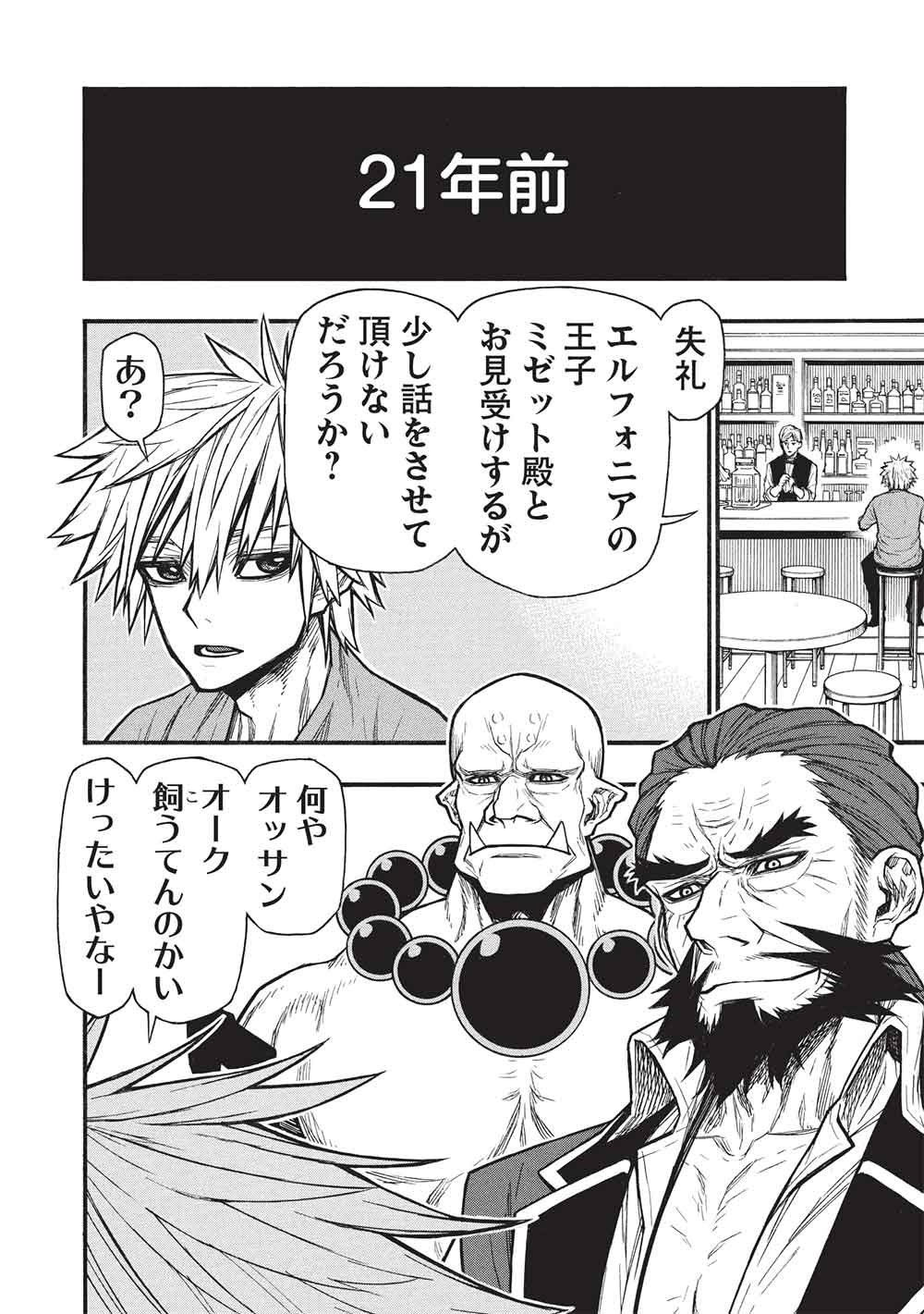 Shinmai Ossan Boukensha, Saikyou Party ni Shinu Hodo Kitaerarete Muteki ni Naru. Chap 77 - Next Chap 78