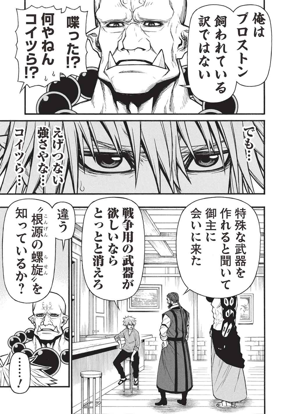 Shinmai Ossan Boukensha, Saikyou Party ni Shinu Hodo Kitaerarete Muteki ni Naru. Chap 77 - Next Chap 78