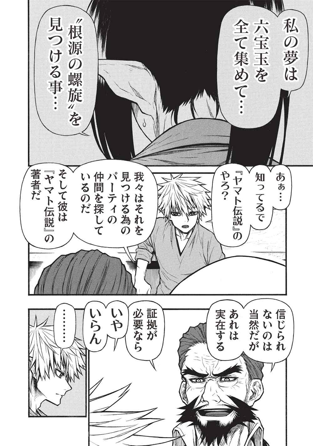Shinmai Ossan Boukensha, Saikyou Party ni Shinu Hodo Kitaerarete Muteki ni Naru. Chap 77 - Next Chap 78