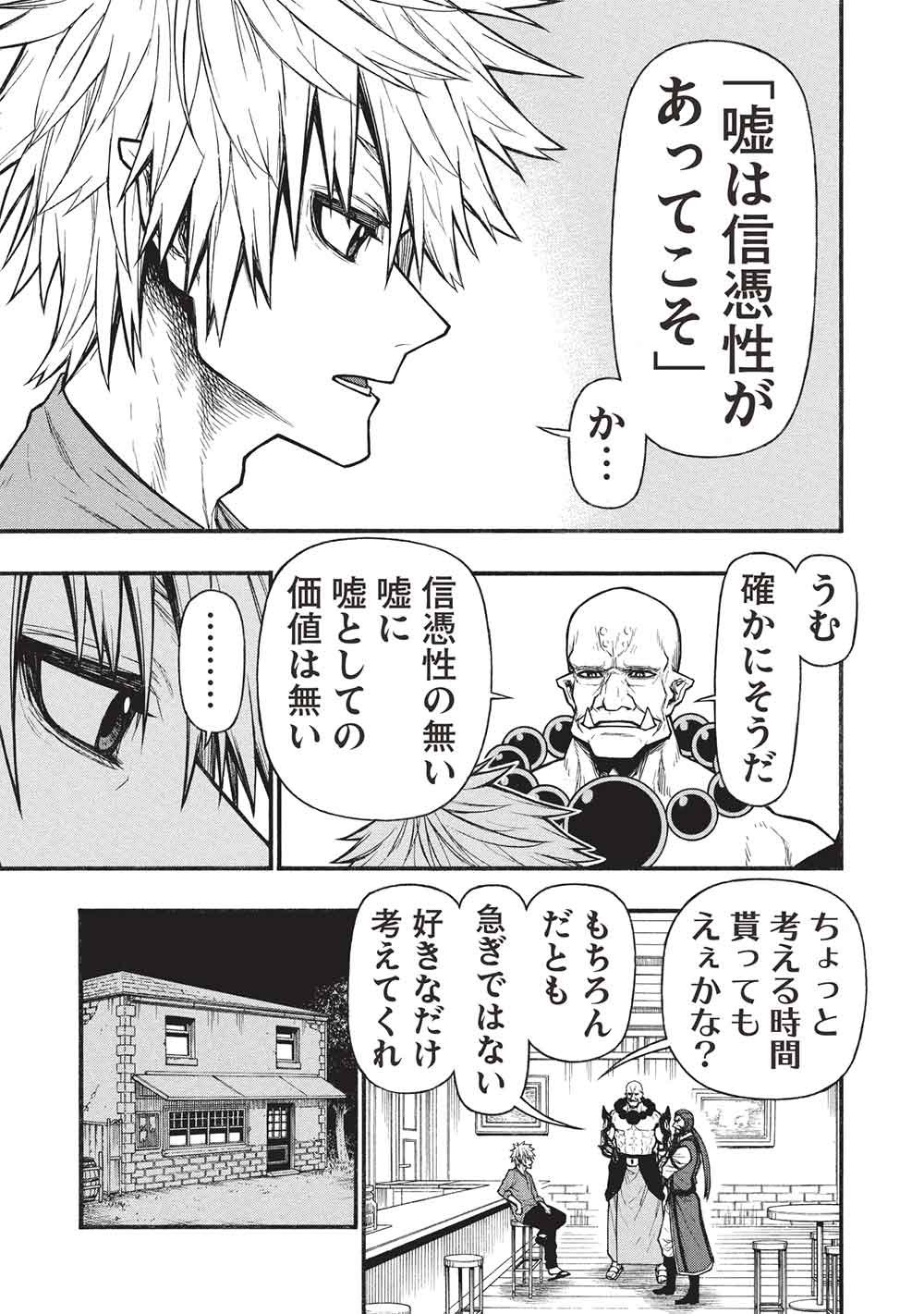 Shinmai Ossan Boukensha, Saikyou Party ni Shinu Hodo Kitaerarete Muteki ni Naru. Chap 77 - Next Chap 78