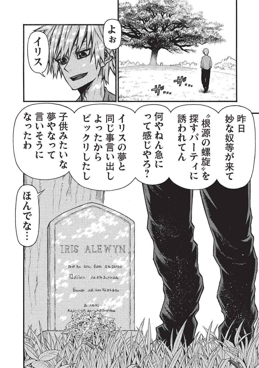 Shinmai Ossan Boukensha, Saikyou Party ni Shinu Hodo Kitaerarete Muteki ni Naru. Chap 77 - Next Chap 78