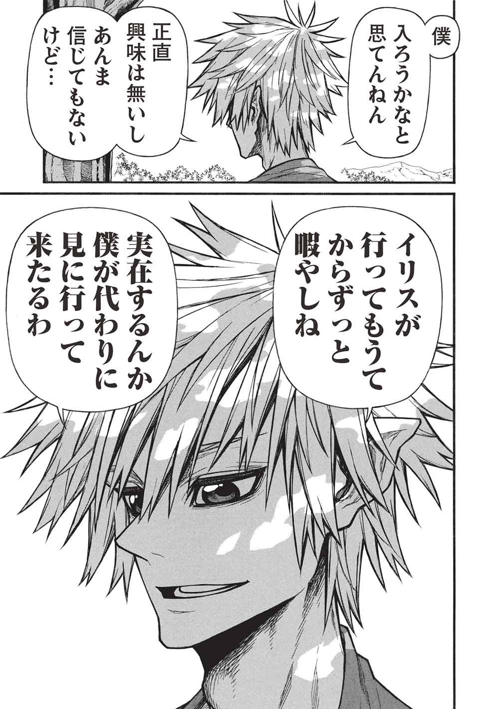 Shinmai Ossan Boukensha, Saikyou Party ni Shinu Hodo Kitaerarete Muteki ni Naru. Chap 77 - Next Chap 78
