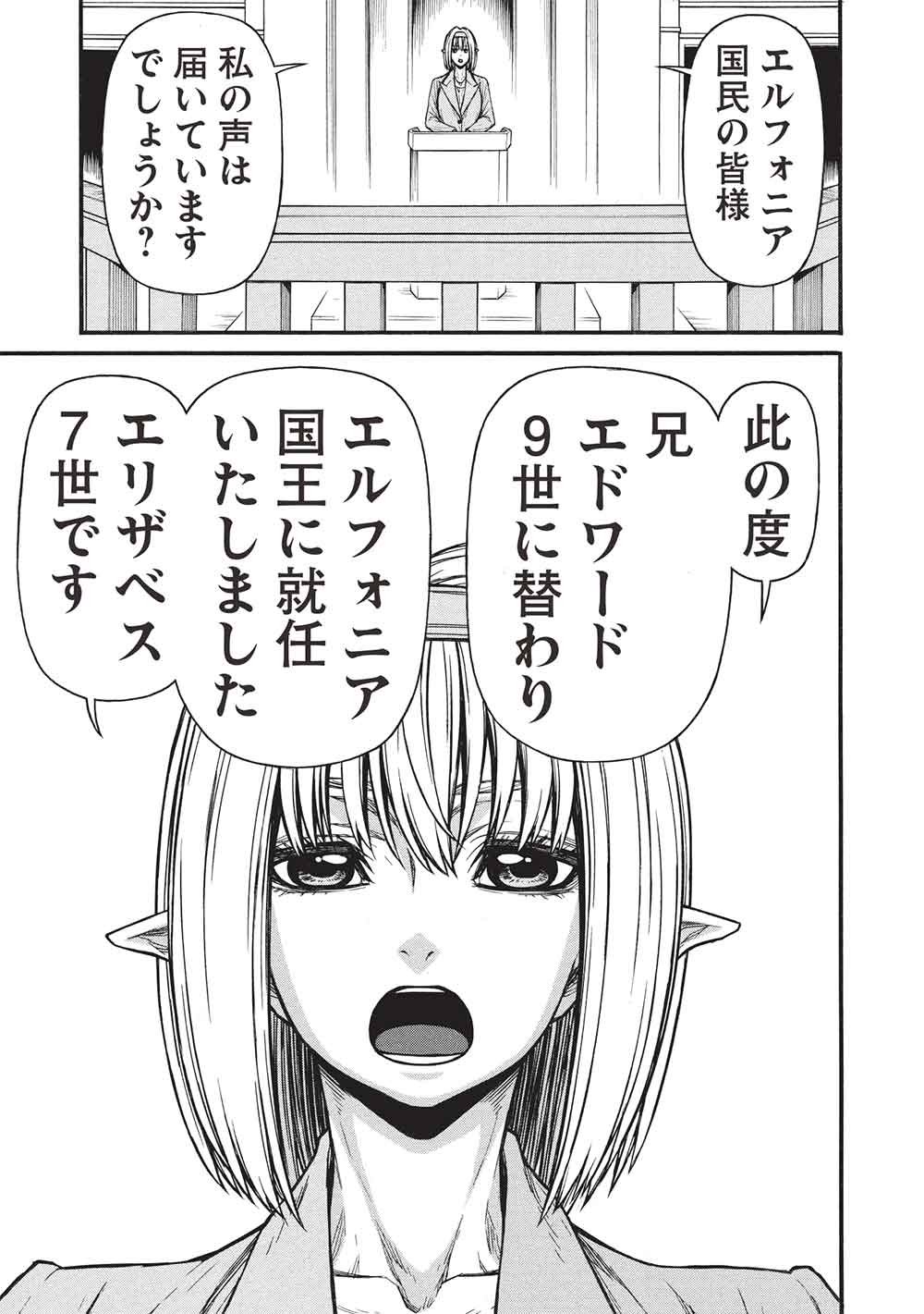 Shinmai Ossan Boukensha, Saikyou Party ni Shinu Hodo Kitaerarete Muteki ni Naru. Chap 77 - Next Chap 78
