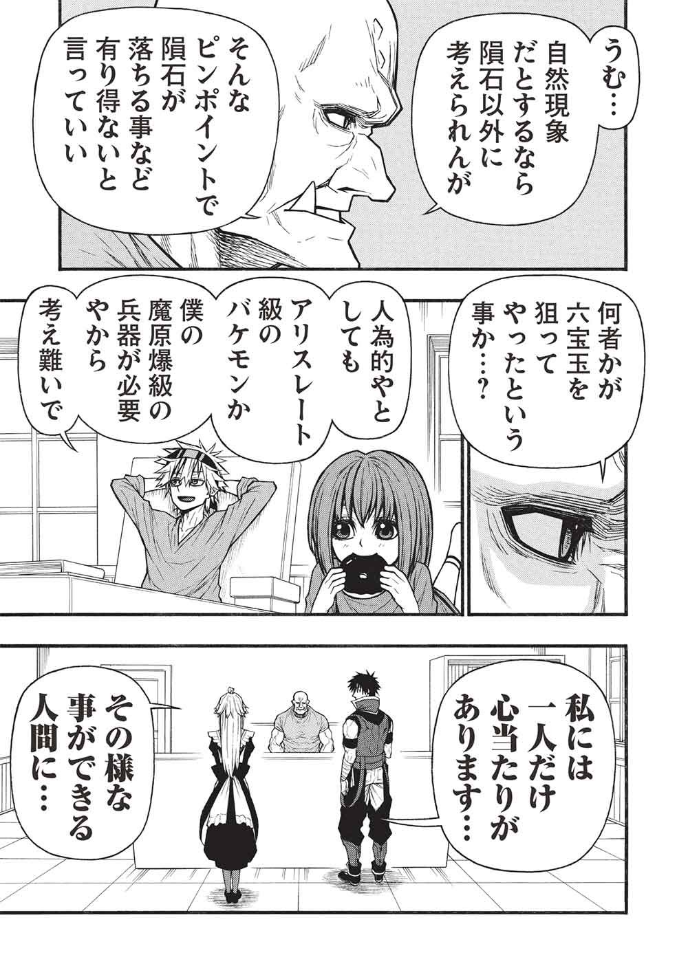 Shinmai Ossan Boukensha, Saikyou Party ni Shinu Hodo Kitaerarete Muteki ni Naru. Chap 78 - Next Chap 79