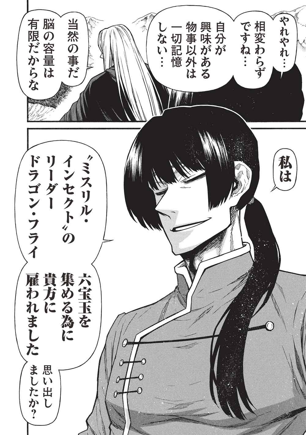 Shinmai Ossan Boukensha, Saikyou Party ni Shinu Hodo Kitaerarete Muteki ni Naru. Chap 78 - Next Chap 79