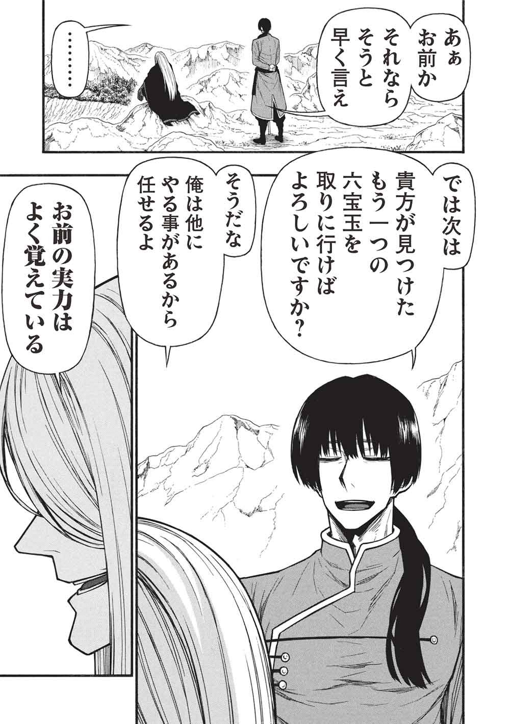 Shinmai Ossan Boukensha, Saikyou Party ni Shinu Hodo Kitaerarete Muteki ni Naru. Chap 78 - Next Chap 79